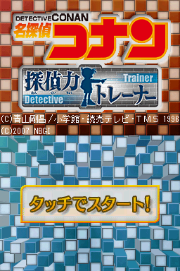 Meitantei Conan - Tantei Ryoku Trainer — sstitle (JP)