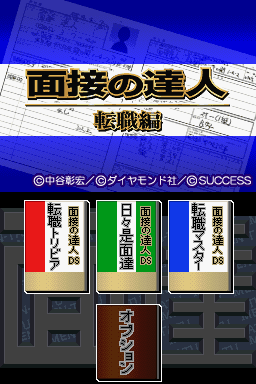 Mensetsu no Tatsujin - Tenshoku Hen — sstitle (WOR)