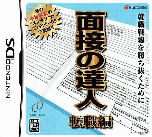 Mensetsu No Tatsujin - Tenshoku Hen box art