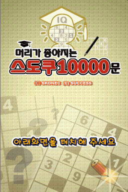 Nanpure 10000 Mon — sstitle (JP)