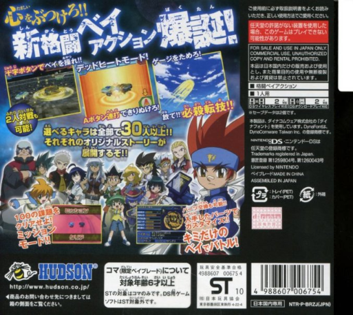 Metal Beyblade 2 - Big Bang Bladers — box-2D-back (JP)