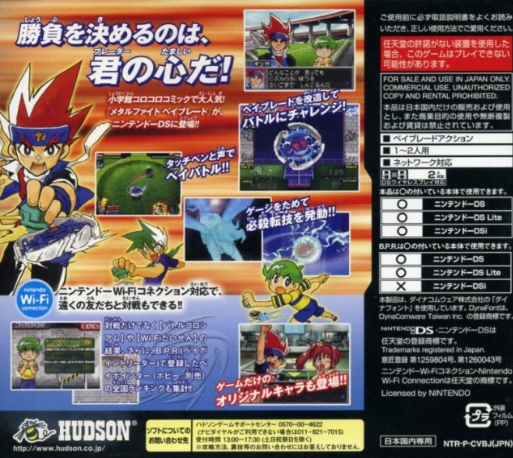 Metal Fight Beyblade — box-2D-back (JP)