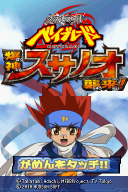 Metal Fight Beyblade - Baku Shin Susanoo Shuurai! — sstitle (WOR)