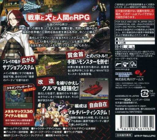 Metal Max 2 - Reloaded — box-2D-back (JP)