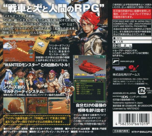 Metal Max 3 — box-2D-back (JP)