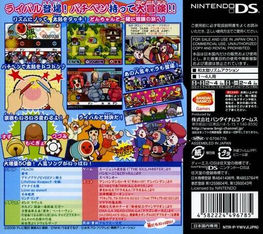 Metcha! Taiko No Tatsujin Ds - 7-tsu No Shima No Daibouken — box-2D-back (JP)