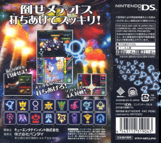Meteos — box-2D-back (JP)