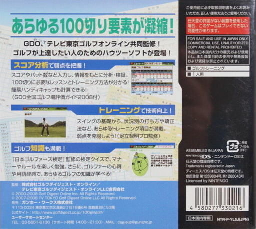 Mezase! 100 Giri Golf DS — box-2D-back (JP)