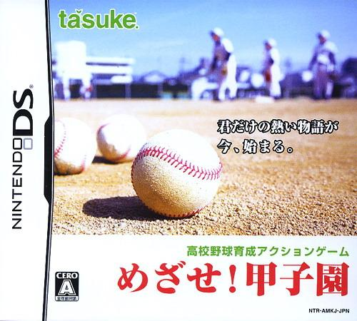 Mezase! Koushien box art