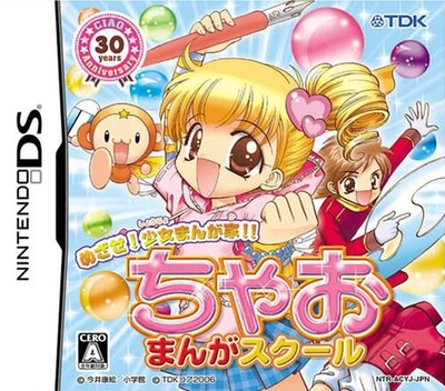 Mezase! Shoujo Manga Ka!! Ciao Manga School box art