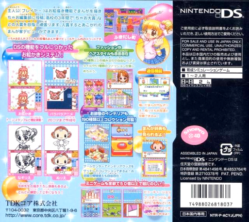 Mezase! Shoujo Manga Ka!! Ciao Manga School — box-2D-back (JP)