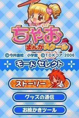 Mezase! Shoujo Manga Ka!! Ciao Manga School — sstitle (JP)