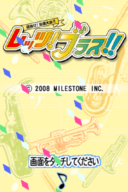 Mezase! Zenkoku Taikai!! - Let's! Brass!! - Brass Band Renshuu Soft — sstitle (WOR)