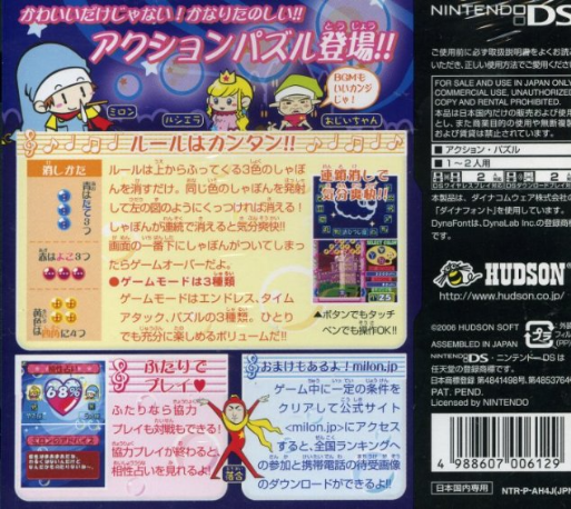Milon No Hoshizora Shabon - Puzzle Kumikyoku — box-2D-back (JP)