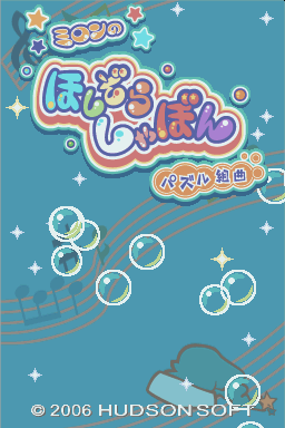 Milon No Hoshizora Shabon - Puzzle Kumikyoku — sstitle (JP)