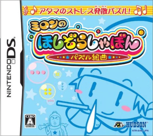 Milon No Hoshizora Shabon - Puzzle Kumikyoku box art