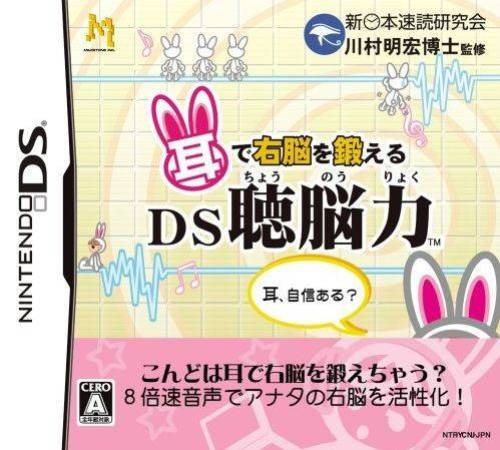 Mimi De Unou O Kitaeru - Ds Chou-nouryoku box art