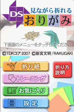Minagara Oreru DS Origami — sstitle (WOR)
