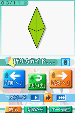 Minagara Oreru DS Origami — ss (JP)