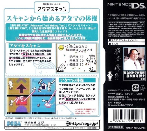 Nounenrei - Nou Stress Kei Atama Scan — box-2D-back (JP)
