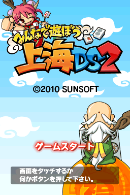 Minna de Asobou - Shanghai DS 2 — sstitle (JP)