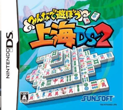 Minna De Asobou - Shanghai Ds 2 box art