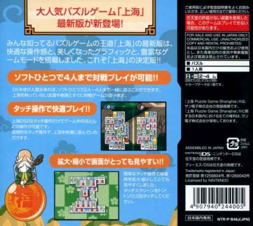 Minna de Asobou - Shanghai DS 2 — box-2D-back (JP)