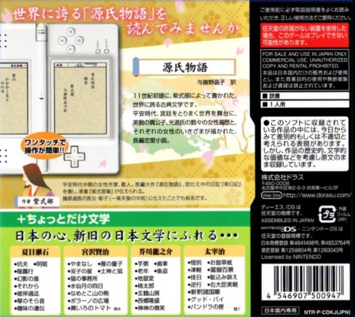 Minna de Dokusho DS - Genji Monogatari + Chottodake Bungaku — box-2D-back (JP)