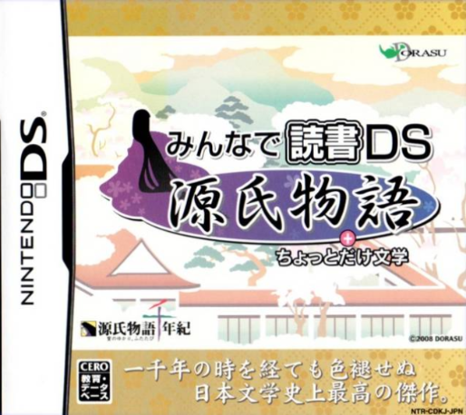 Minna de Dokusho DS: Genji Monogatari + Chottodake Bungaku box art