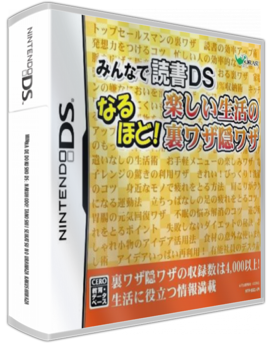Minna de Dokusho DS: Naruhodo! Tanoshii Seikatsu no Urawaza Kakushiwaza — box-3D (JP)