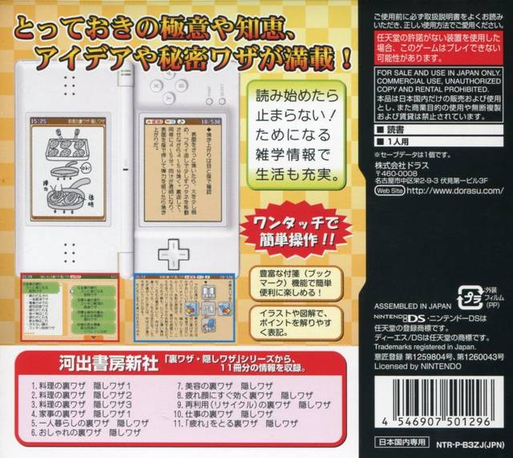 Minna de Dokusho DS: Naruhodo! Tanoshii Seikatsu no Urawaza Kakushiwaza — box-2D-back (JP)