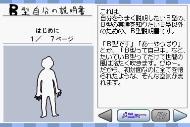 Minna De Jibun No Setsumeisho - B-gata, A-gata, Ab-gata, O-gata — ss (JP)