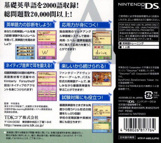 Minna no DS Seminar - Kanpeki Eitango Ryoku — box-2D-back (JP)