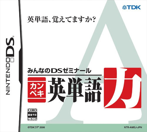 Minna No Ds Seminar - Kanpeki Eitango Ryoku box art