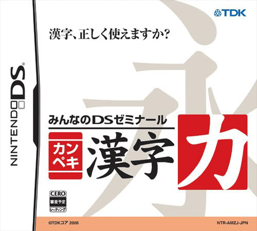 Minna No Ds Seminar - Kanpeki Kanji Ryoku box art