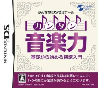 Minna No Ds Seminar - Kantan Ongaku Ryoku - Kiso Kara Hajimeru Gakufu Nyuumon — box-2D (JP)