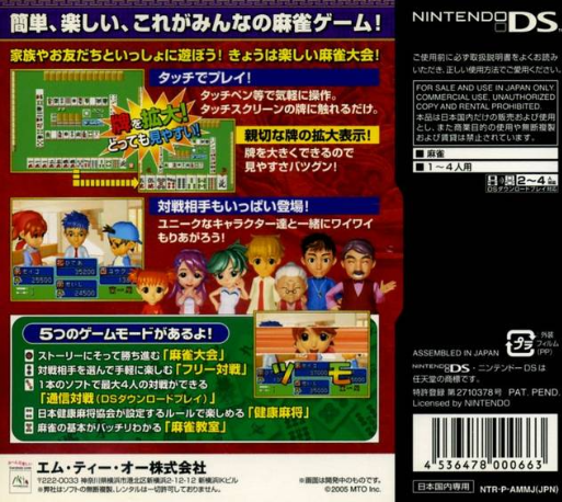 Minna no Mahjong DS — box-2D-back (JP)
