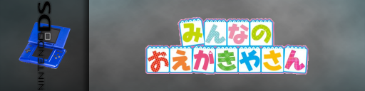 Minna No Oekaki Yasan — screenmarqueesmall (JP)