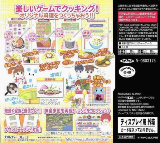 Mirakuru! Mimika DS — box-2D-back (JP)