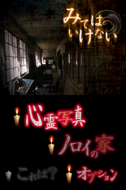 Miteha Ikenai — sstitle (JP)