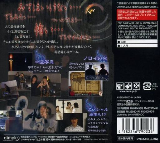 Miteha Ikenai — box-2D-back (JP)
