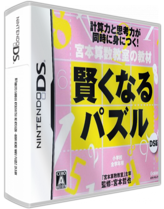 Miyamoto Sansuu Kyoushitsu No Kyouzai - Kashikoku Naru Puzzle Ds Ban — box-3D (JP)