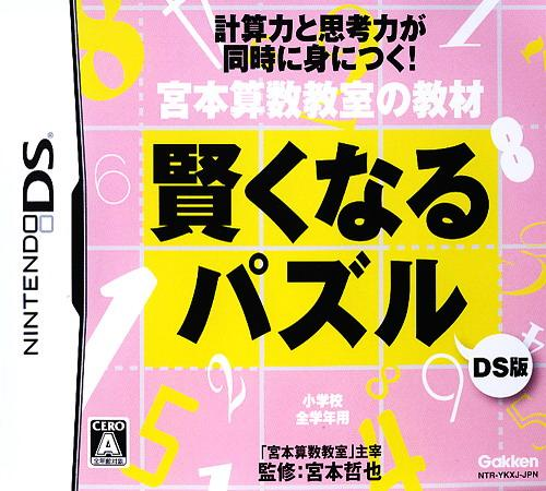 Miyamoto Sansuu Kyoushitsu No Kyouzai - Kashikoku Naru Puzzle Ds Ban box art