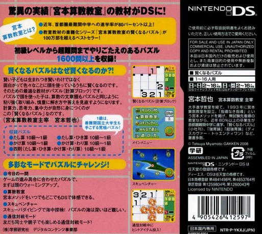 Miyamoto Sansuu Kyoushitsu No Kyouzai - Kashikoku Naru Puzzle Ds Ban — box-2D-back (JP)
