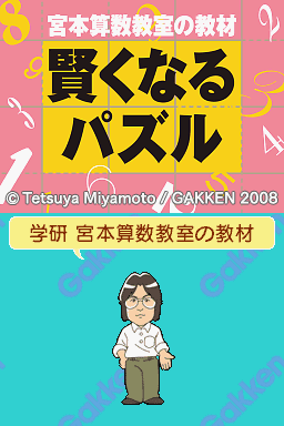 Miyamoto Sansuu Kyoushitsu No Kyouzai - Kashikoku Naru Puzzle Ds Ban — sstitle (WOR)