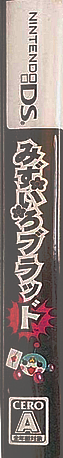 Mizuiro Blood — box-2D-side (JP)