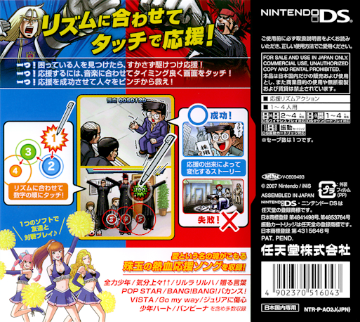 Moero! Nekketsu Rhythm Damashii - Osu! Tatakae! Ouendan 2 — box-2D-back (JP)