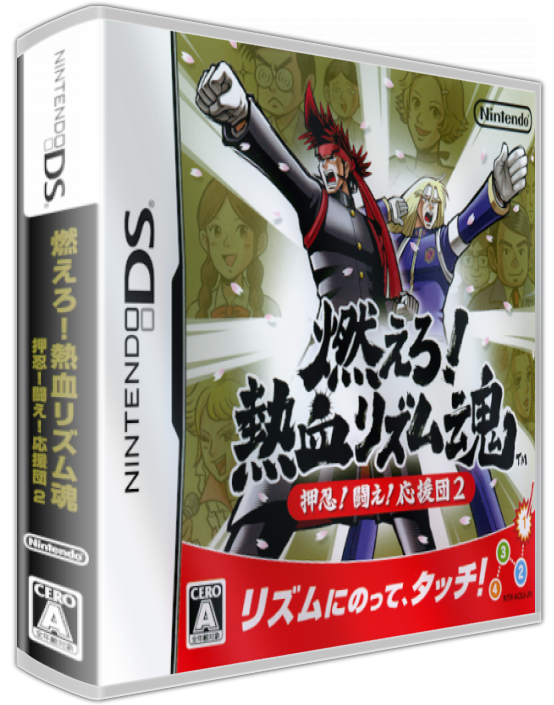 Moero! Nekketsu Rhythm Damashii - Osu! Tatakae! Ouendan 2 — box-3D (JP)