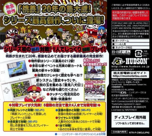 Momotaro Dentetsu - 20 Shuunen — box-2D-back (JP)