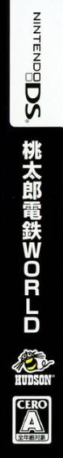 Momotarou Dentetsu - World — box-2D-side (JP)